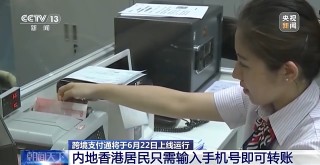 跨境支付通 哪些人可以直接向香港账户转账？速看→