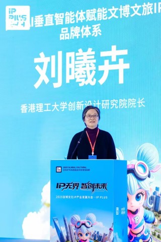 刘曦卉：离火AI垂直智能体赋能文博文旅，打造可复制的IP品牌体系