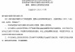 李前胜获批担任榆中浦发村镇银行董事、董事长