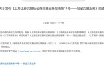利好来了！A股重磅新规，明日实施！