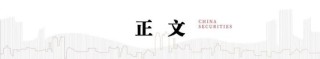 中信建投：中短期延续震荡，风格轮动加速