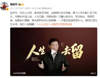 魏建军自曝是“老北漂”：曾在北京当车工，主动放弃户口回保定创业