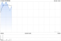 大华继显：升珩湾科技目标价至9.48港元 维持“买入”评级