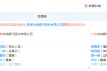 珠海华润银行更名为广东华润银行，现任董事长、行长皆为“海选”而来