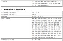 泰信基金新任段晓旭为首席财务官 夯实财务管控根基