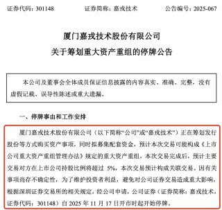 重大资产重组！A股公司，深夜公告！