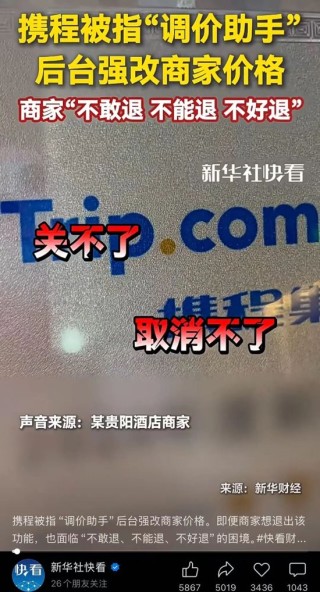 携程涉嫌垄断被立案！单日市值“蒸发”约253亿