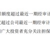 南都电源多重困局：高担保、高负债压顶，亏损下易主梦落空