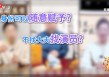 315晚会曝光私域营销：虚假包装“医学专家” ，药品近5倍暴利围猎老年人