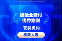 2026金石奖 | 泰康人寿：267天196万账单，如何为一个家庭撑起“防垮伞”