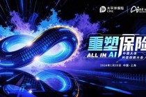 All in AI, 重塑保险！中国太保首届科技创新大会燃动申城