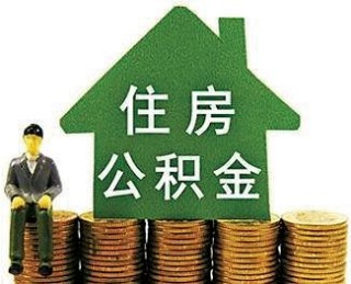如何利用公积金进行购房？这种购房方式有哪些优势？