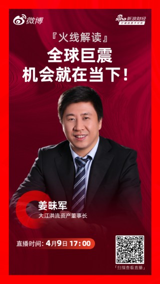 A股走出独立行情 布局就在当下？大江洪流董事长姜昧军：把握黄金坑机会！一文读懂