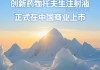 重大突破｜全球首个渐冻症精准治疗药物凯盛迪™在中国商业上市，开启渐冻症“对因治疗”新纪元