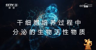 3·15晚会丨“万能”外泌体被315点名 网红神药外泌体竟是三无产品 美容抗衰神话破灭