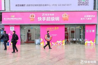 糖酒会上搭“超级碗”舞台：快手电商把直播间搬进展位，边吃边聊边下单