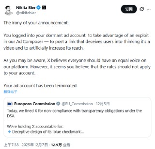 X产品负责人称欧盟委员会的广告账号被终止