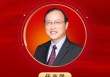 2025公募基金领军人物TOP榜：海富通基金任志强排名第29 名次上升6名