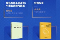 金融潮涌，书为舟楫！2025十大最受欢迎金融图书正式揭晓