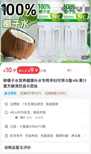 “100%”标签暗藏玄机？9块9两瓶和20块一升的椰子水 究竟差在哪？