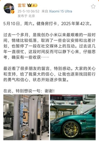 雷军：过去一个多月系小米创办以来至暗时刻，感谢公众支持