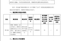 任职不足两年，邓立新辞任！信达地产五年已经历三任董事长
