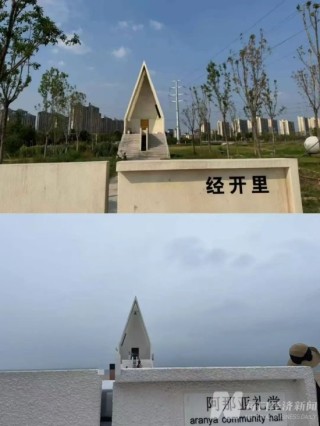 阿那亚告了“阿那亚分亚”，河南新乡6万元仿建的“最孤独礼堂”被判拆除，复制网红建筑侵权有了经典判例