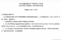 罗素萍获批担任汇丰保险经纪董事长