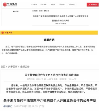 银行集体公告！“资金通道”风险暗藏