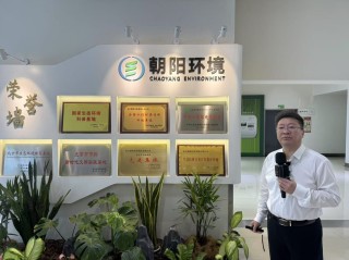 经济热力站|朝阳环境集团董事长皮猛：从垃圾处理到城市能源 为全球可持续发展提供“朝阳方案”