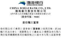 渤海银行：凌颖杰获选为第六届董事会职工董事