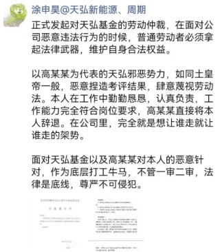 天弘基金大瓜！前员工称遭恶意辞退发起劳动仲裁，高某某被指“土皇帝”