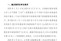 宁波银行发布估值提升计划