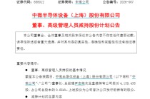 81岁芯片大佬恢复中国籍 为交税套现近亿元 60岁归国带出2000亿元半导体巨头