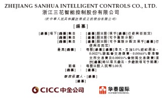 三花智控，来自浙江绍兴，通过港交所聆讯，或很快香港上市