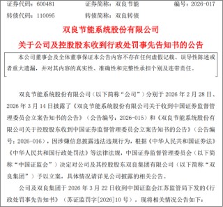 蹭SpaceX热点“翻车”，证监会开出1392万罚单