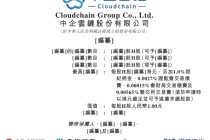 中企云链再冲港股IPO：毛利率超茅台，费用吞噬净利润