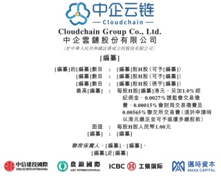 中企云链再冲港股IPO：毛利率超茅台，费用吞噬净利润