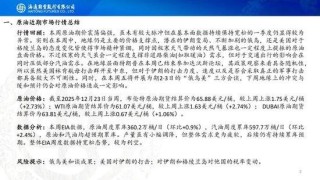 原油周报：地缘溢价仍未消退，基本面尚待回归