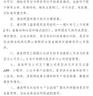 港股“商业航天第一股”国星宇航收到证监会反馈意见：需说明多项资质许可情况 是否涉外商投资限制领域