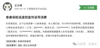 泰康人寿：欺骗消费者频频被罚，TOP3退保金超百亿