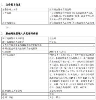 官宣！招商基金徐勇正式离任 原招银理财总裁钟文岳“接棒”