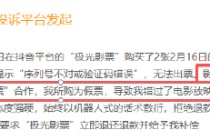 极光影票登黑猫投诉2025年娱乐票务榜黑榜：极光影票退改困难，无法前往观影客服拒绝退票