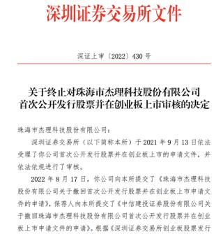 这个IPO“老战友”要上会！曾经一查就撤……