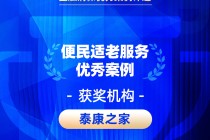 2026金石奖 | 泰康之家：以智能服务弥合“数字鸿沟”，筑牢金融安全防线