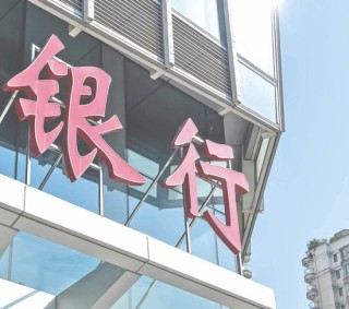 冲刺自贸港“银行第一股”？海南银行再提推进IPO工作