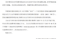 华夏银行：方宜首席风险官的任职资格获监管核准