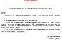 唐朔获批担任中国建设银行副行长