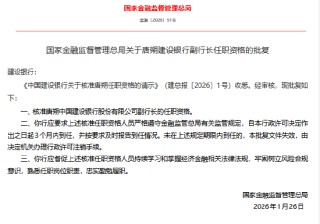 唐朔获批担任中国建设银行副行长