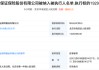 阳光信保重大诉讼败诉成被执行人！高管层大换血后业务开始复苏